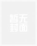 无人生还(黑化 囚禁)